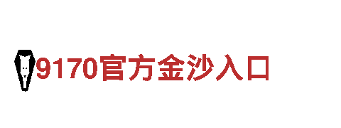 体验bet9十年信誉娱乐，开启精彩观光之旅